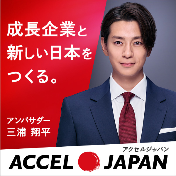 アクセルジャパン